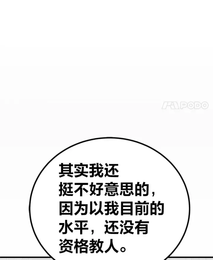 《毒中之王疗愈师》16.实力悬殊图67