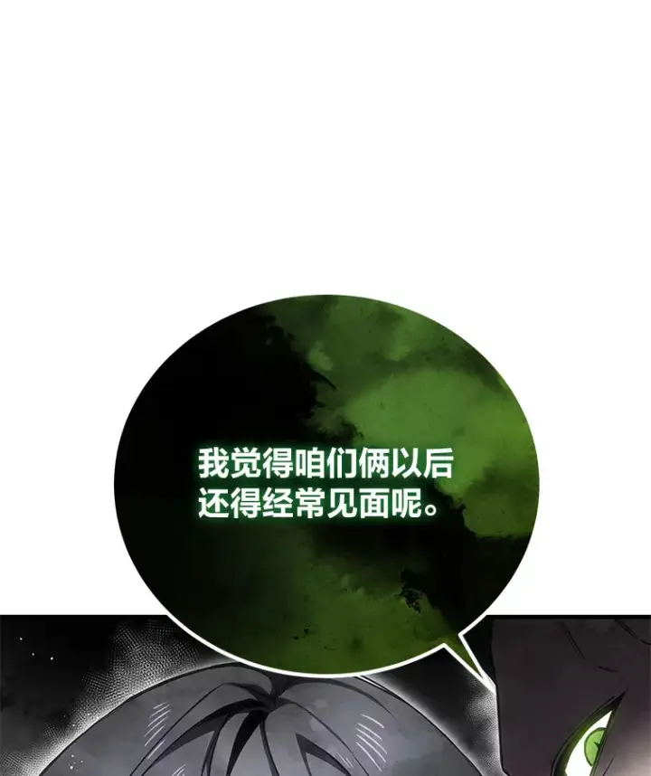 《毒中之王疗愈师》16.实力悬殊图75