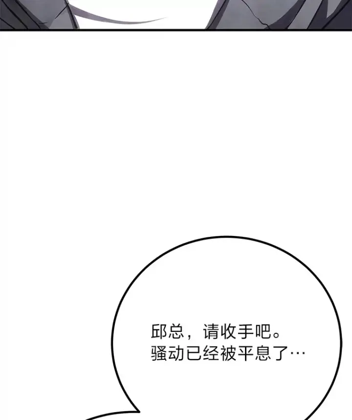 《毒中之王疗愈师》16.实力悬殊图77