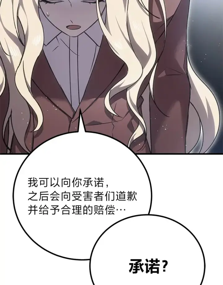 《毒中之王疗愈师》16.实力悬殊图84