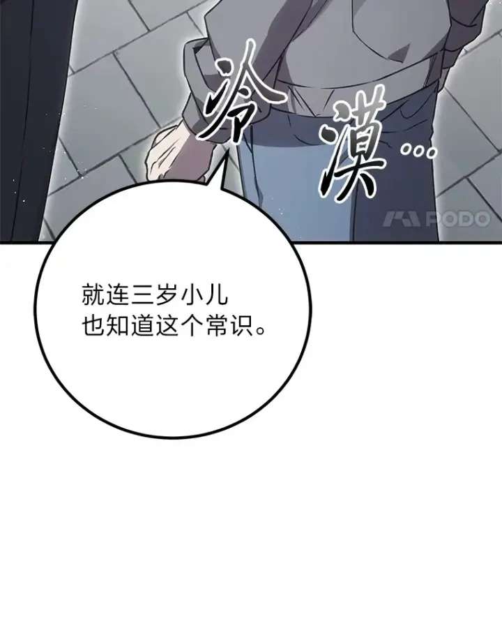 《毒中之王疗愈师》16.实力悬殊图88