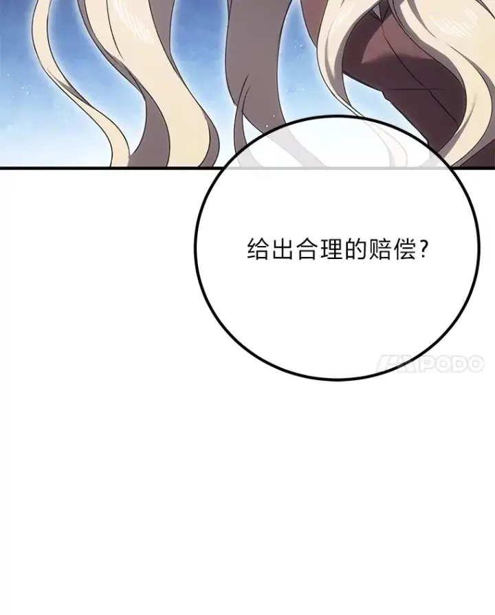 《毒中之王疗愈师》16.实力悬殊图98