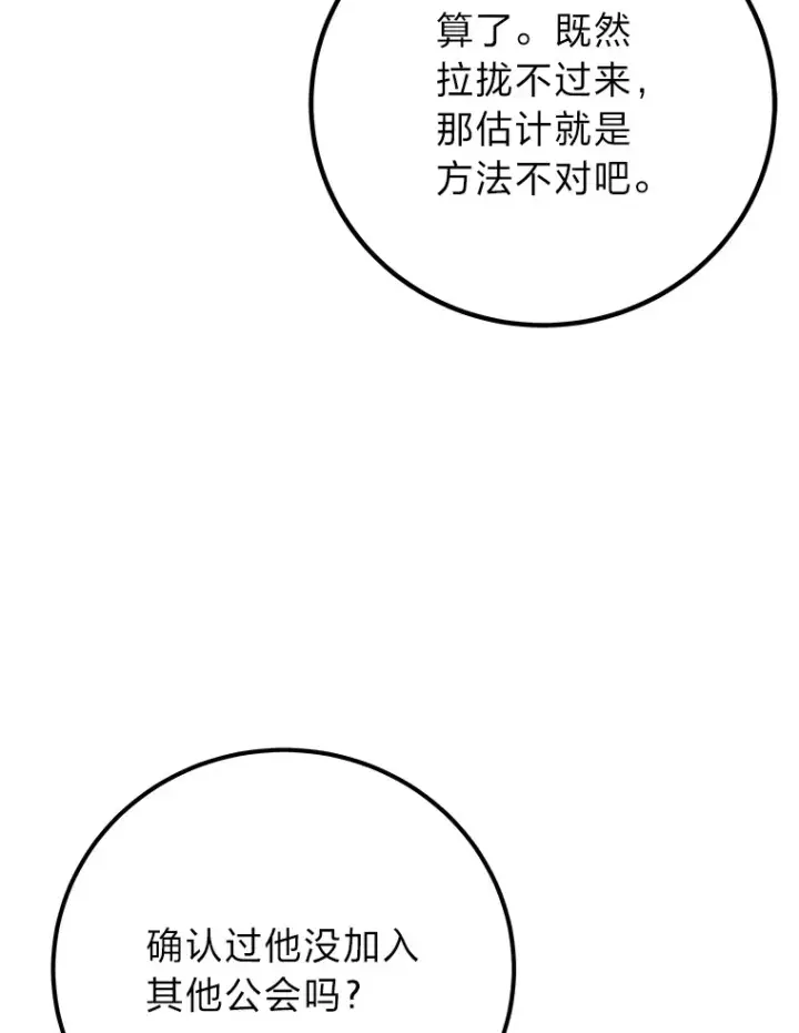 《毒中之王疗愈师》40.为什么？图19