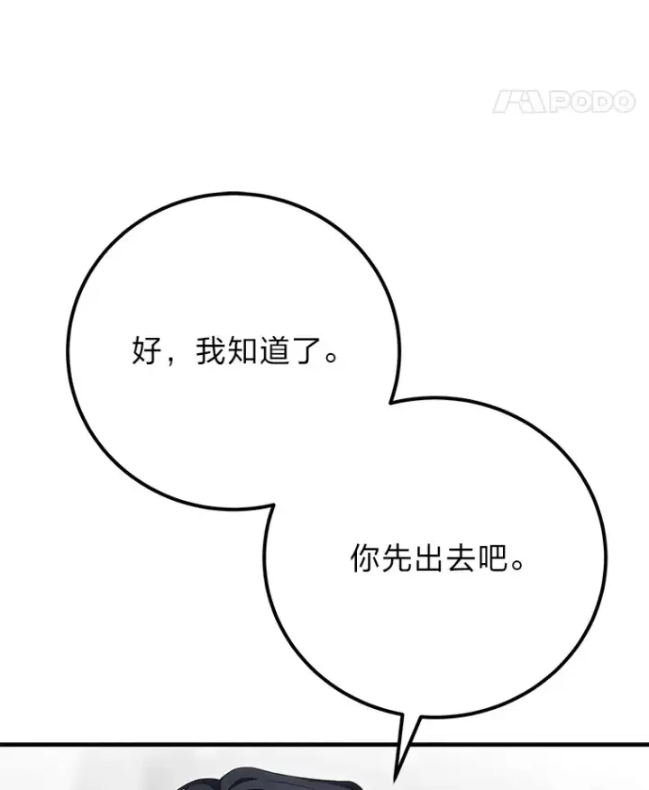 《毒中之王疗愈师》40.为什么？图38