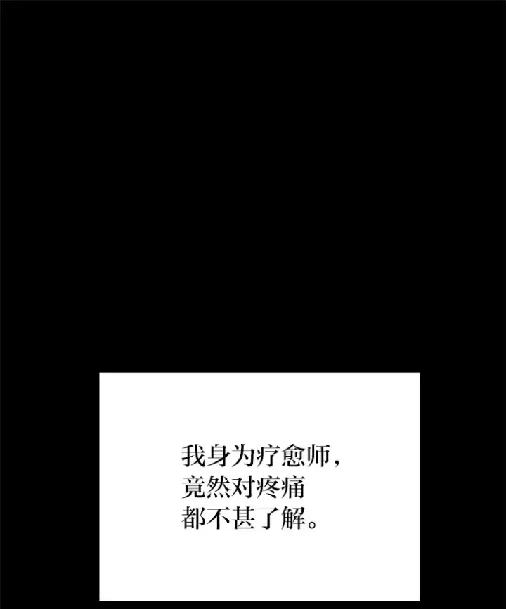 《毒中之王疗愈师》41.奇迹与罪孽图135