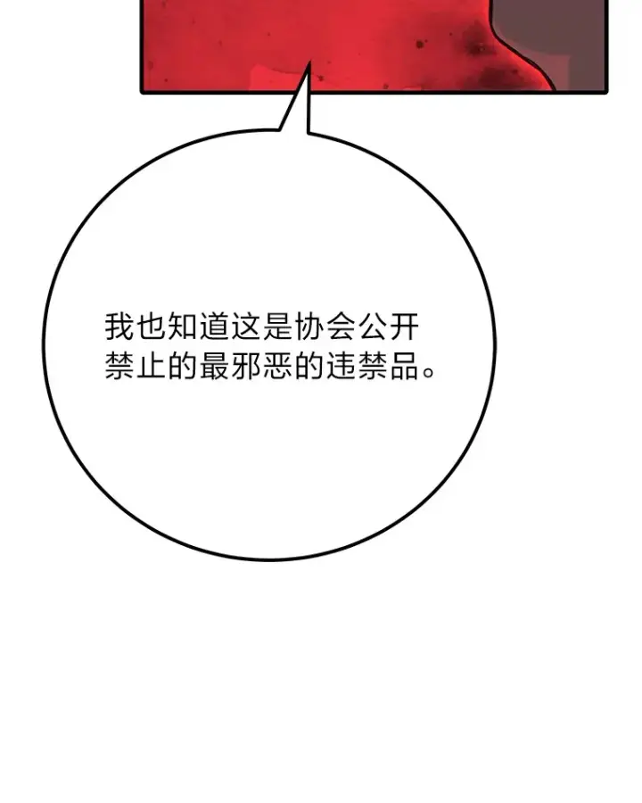 《毒中之王疗愈师》42.最邪恶的违禁品图44