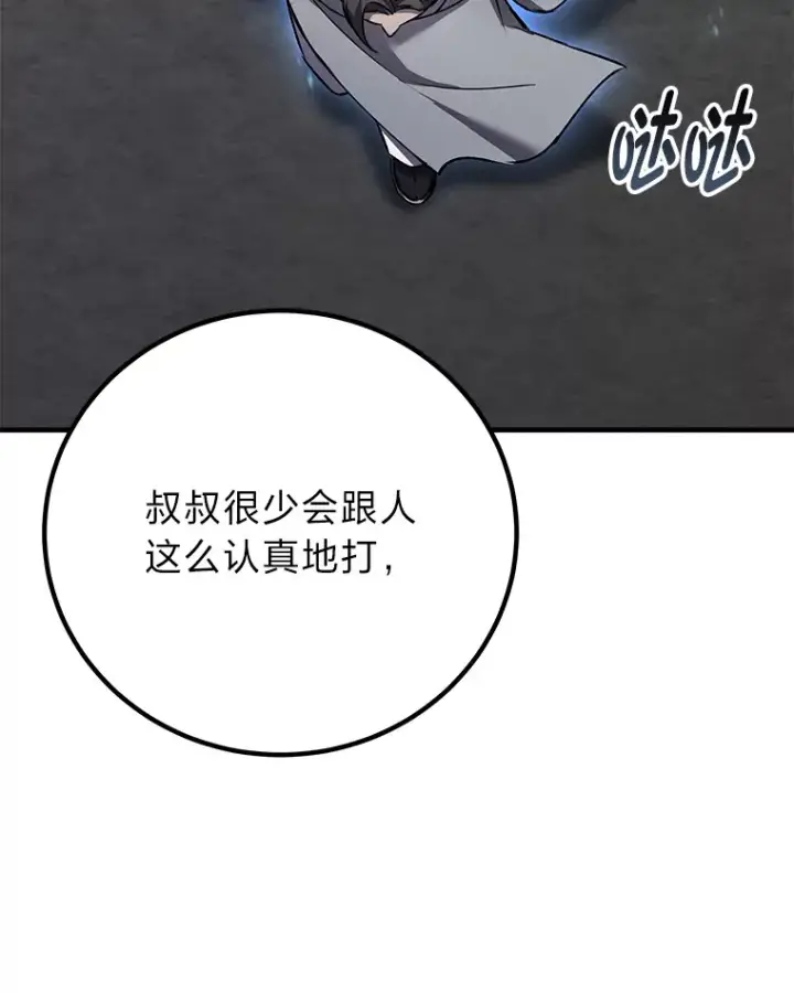 《毒中之王疗愈师》21.高人图80
