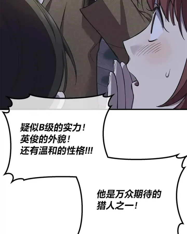 《毒中之王疗愈师》22.万众期待图134