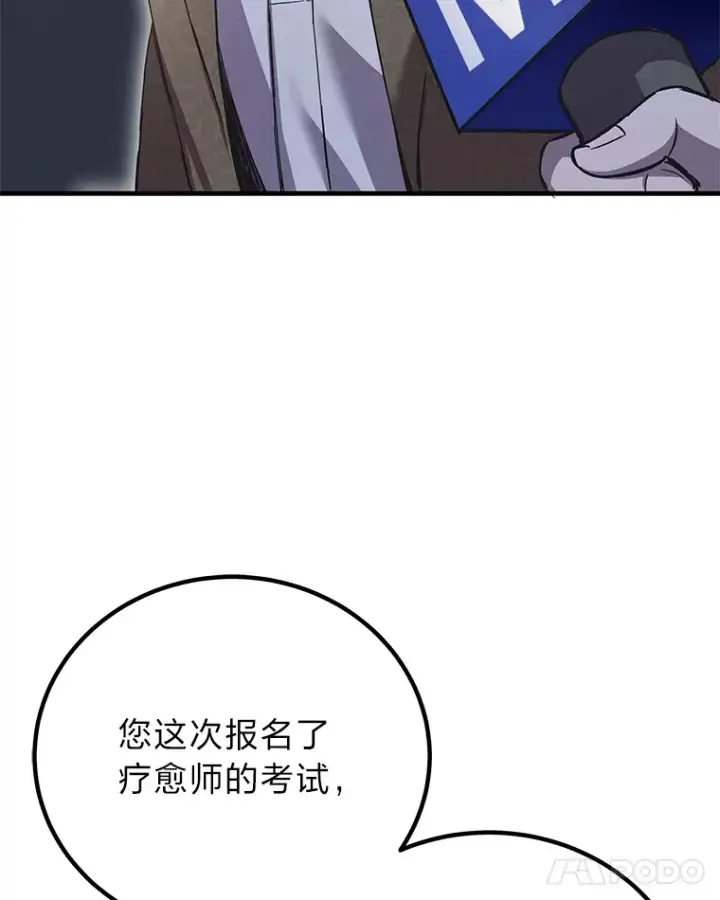 《毒中之王疗愈师》22.万众期待图137
