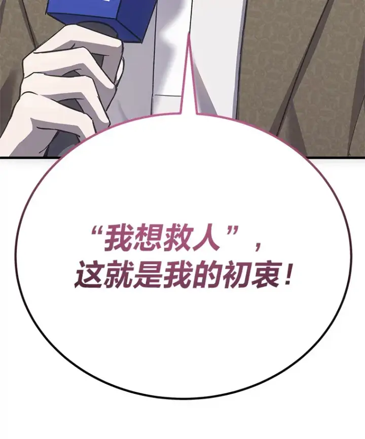 《毒中之王疗愈师》22.万众期待图143