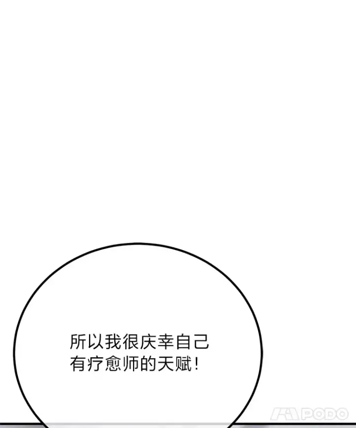 《毒中之王疗愈师》22.万众期待图144