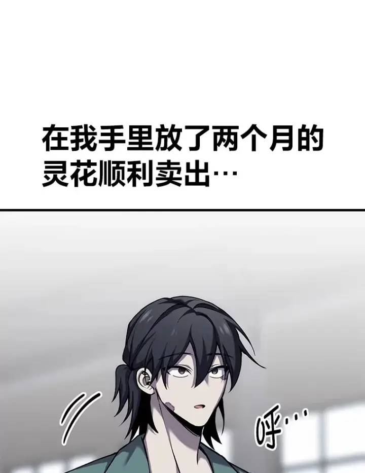《毒中之王疗愈师》22.万众期待图81