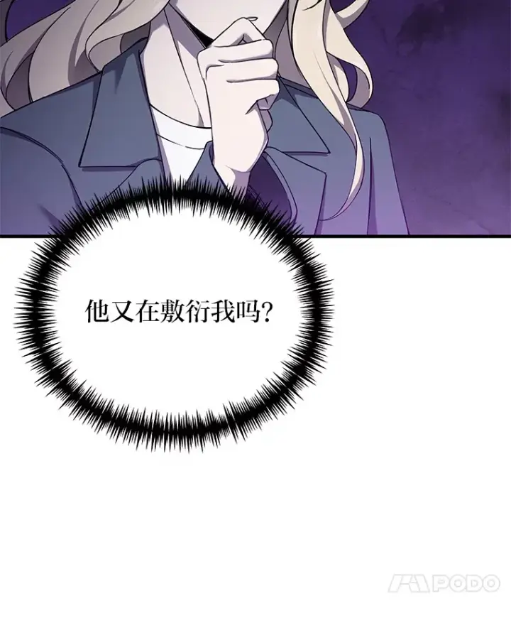 《毒中之王疗愈师》23.“自信”打赌图157