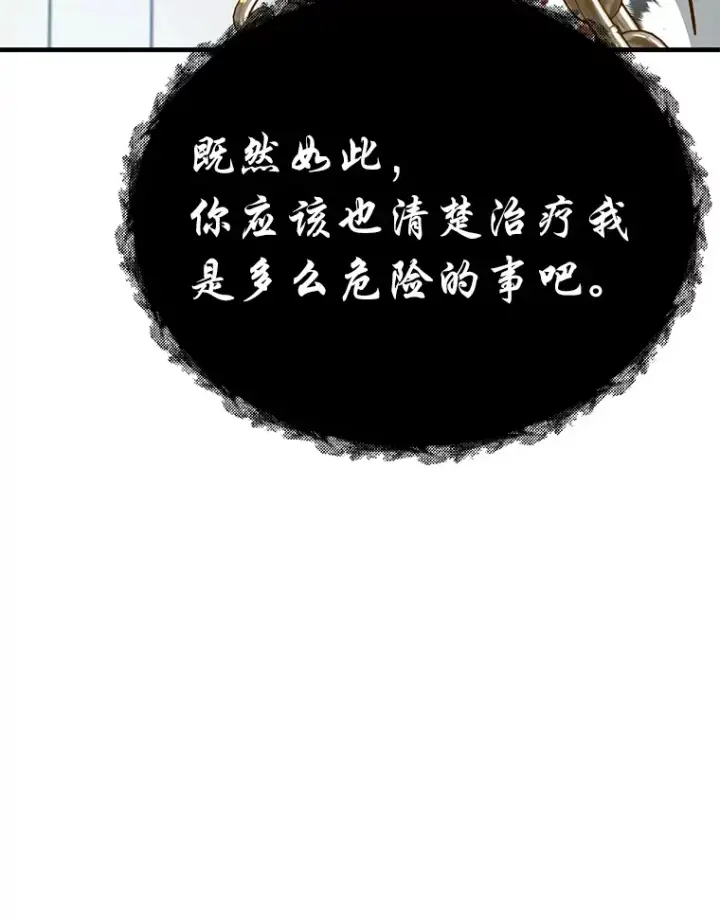 《毒中之王疗愈师》25.强者从不抱怨…图101