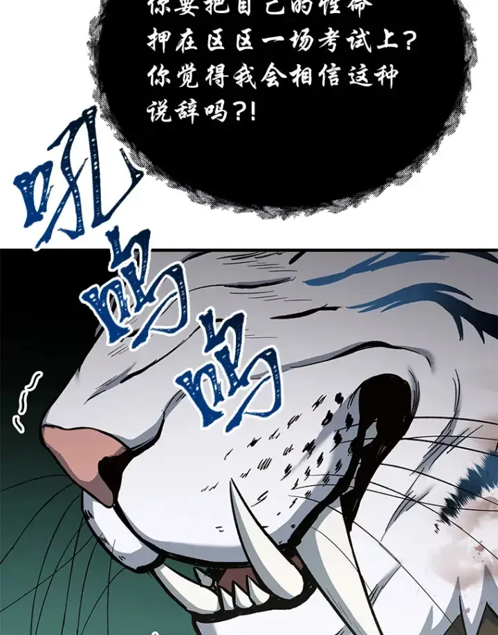 《毒中之王疗愈师》25.强者从不抱怨…图105