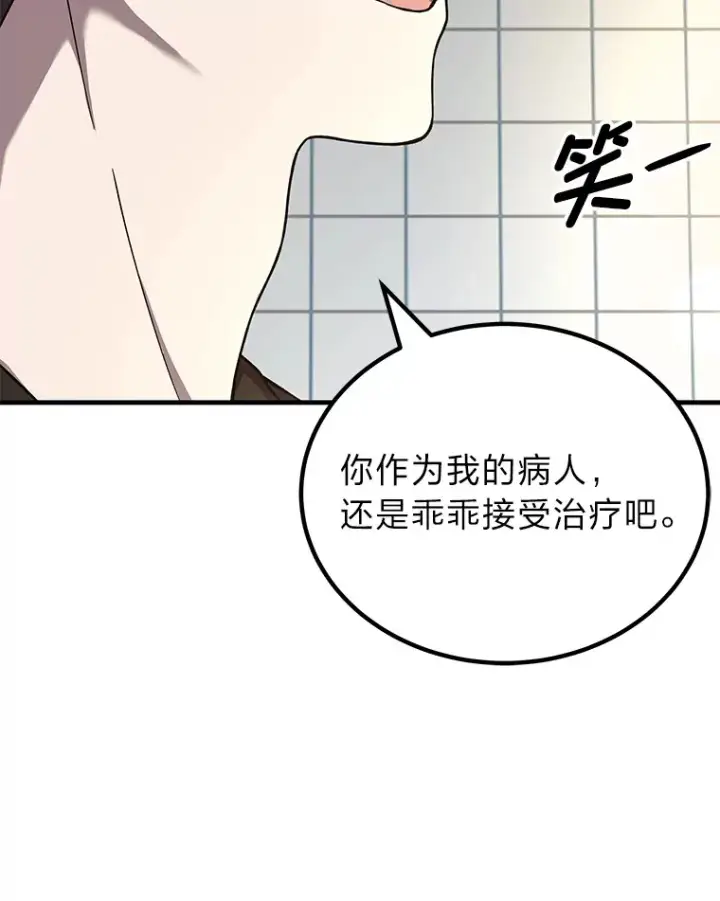 《毒中之王疗愈师》25.强者从不抱怨…图115