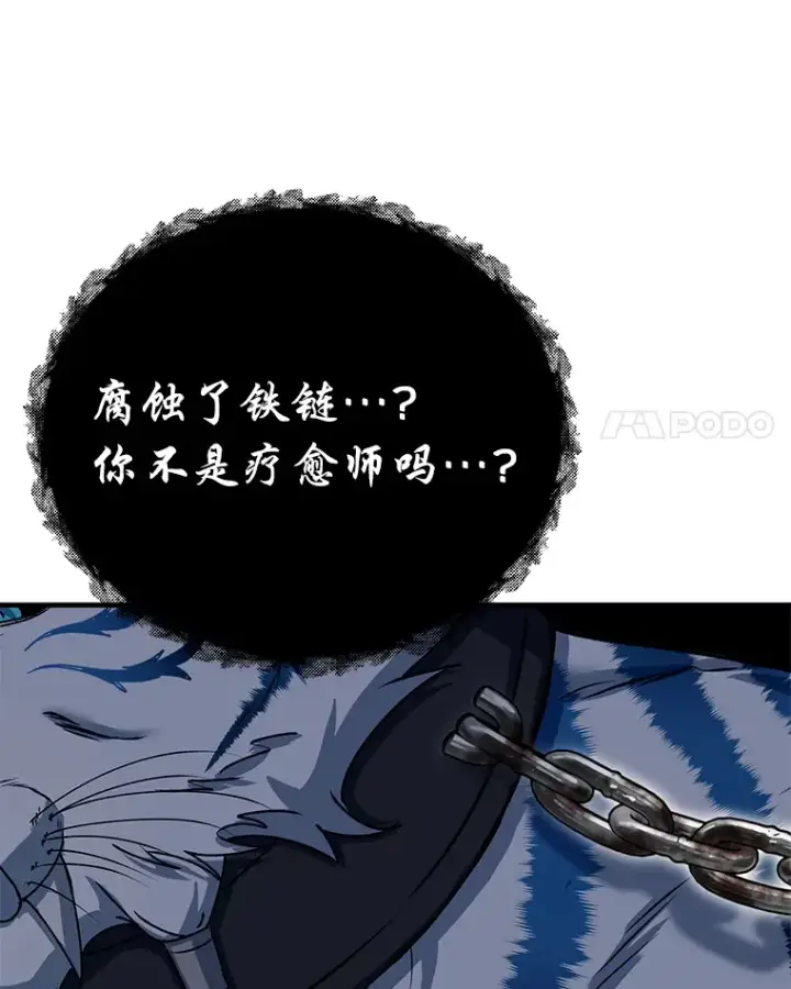 《毒中之王疗愈师》25.强者从不抱怨…图151