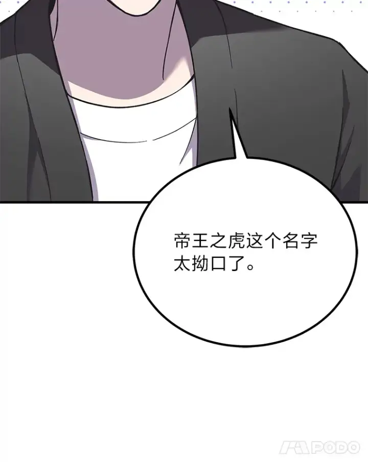 《毒中之王疗愈师》25.强者从不抱怨…图185