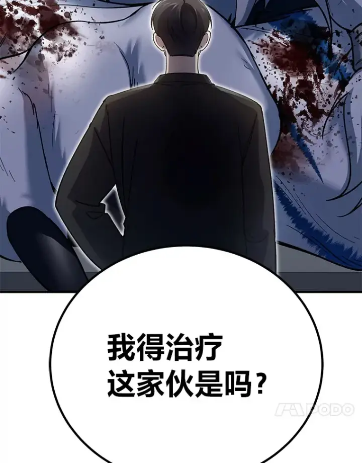 《毒中之王疗愈师》25.强者从不抱怨…图39