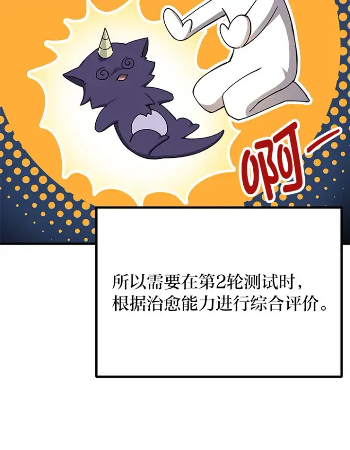 《毒中之王疗愈师》25.强者从不抱怨…图44