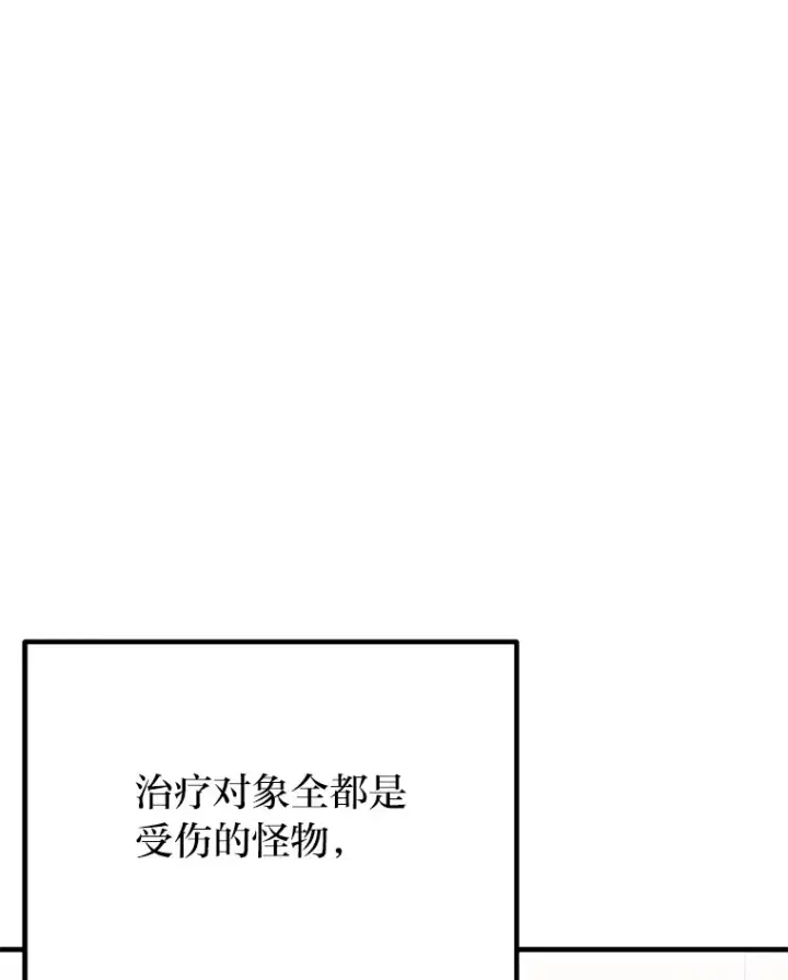 《毒中之王疗愈师》25.强者从不抱怨…图45