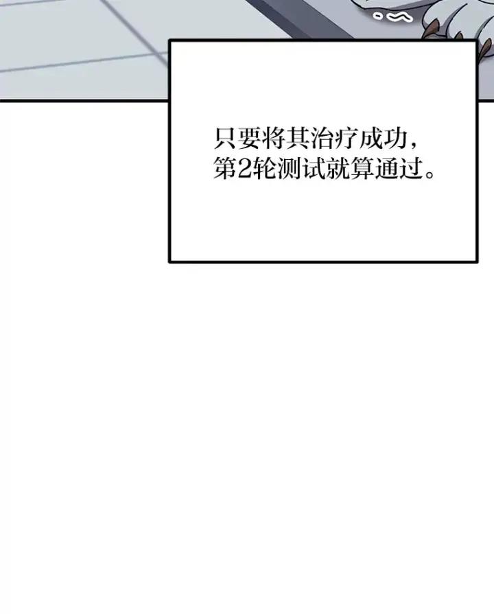 《毒中之王疗愈师》25.强者从不抱怨…图47