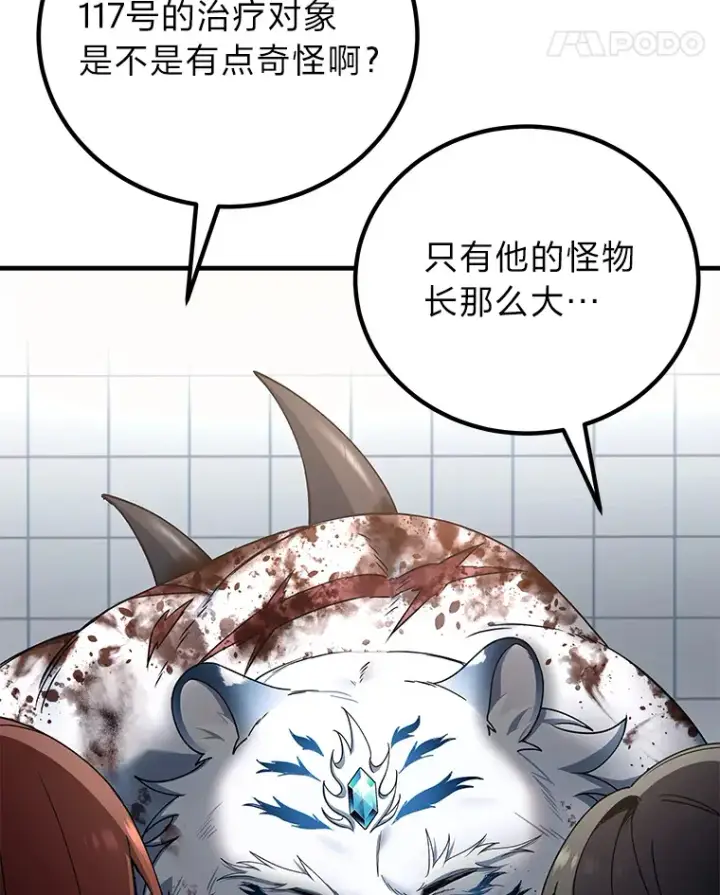 《毒中之王疗愈师》25.强者从不抱怨…图50
