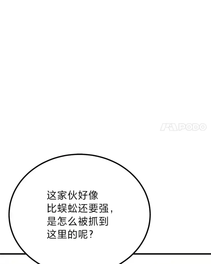 《毒中之王疗愈师》25.强者从不抱怨…图53