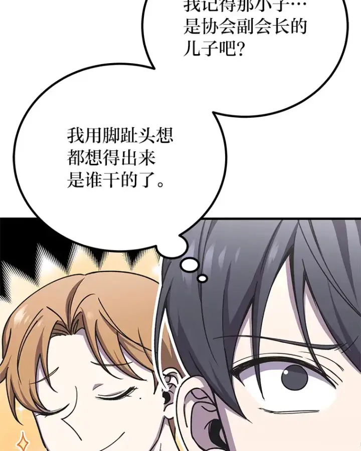 《毒中之王疗愈师》25.强者从不抱怨…图59
