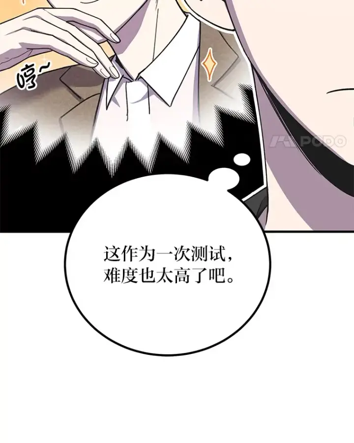 《毒中之王疗愈师》25.强者从不抱怨…图60