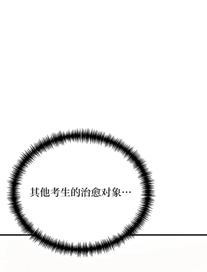 《毒中之王疗愈师》25.强者从不抱怨…图61