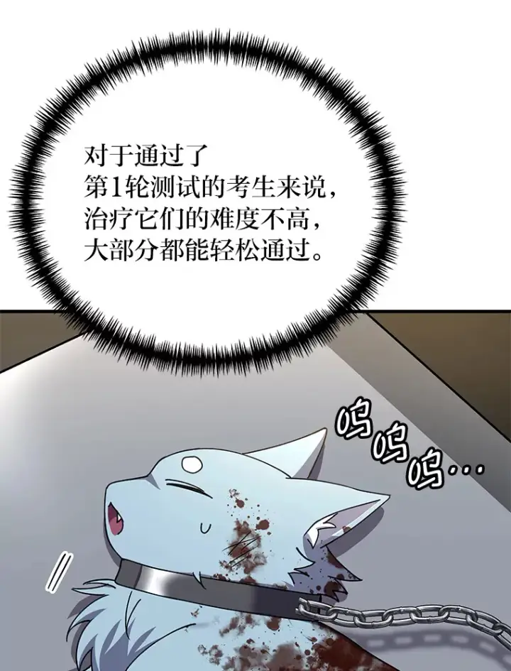 《毒中之王疗愈师》25.强者从不抱怨…图64