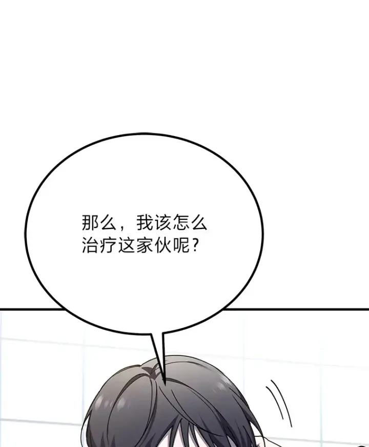 《毒中之王疗愈师》25.强者从不抱怨…图67