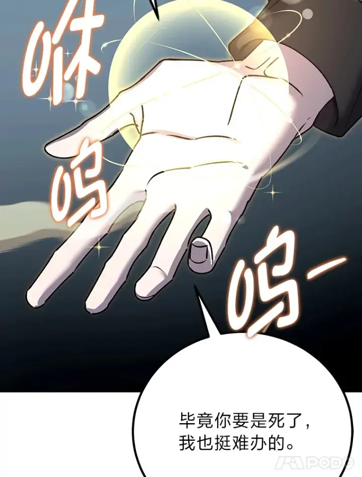 《毒中之王疗愈师》25.强者从不抱怨…图87
