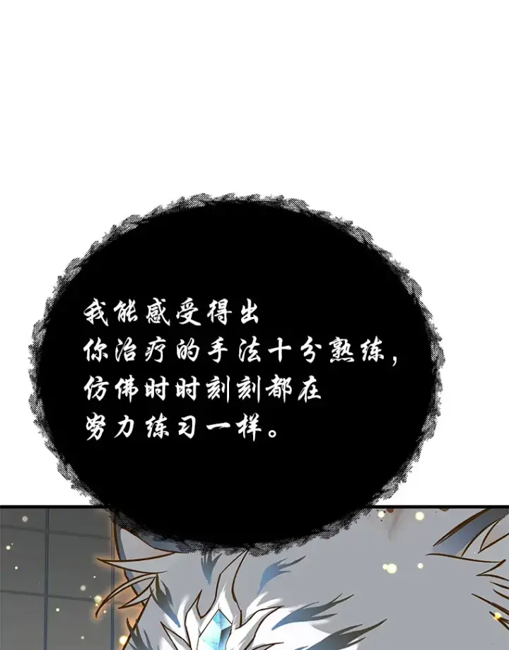 《毒中之王疗愈师》25.强者从不抱怨…图99