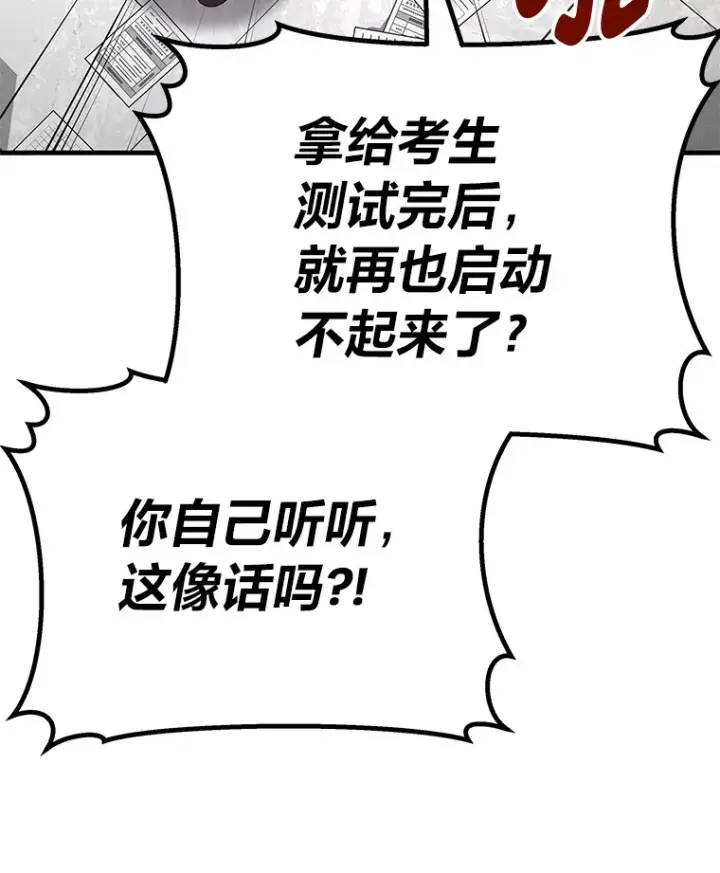 《毒中之王疗愈师》26.测试结束图101