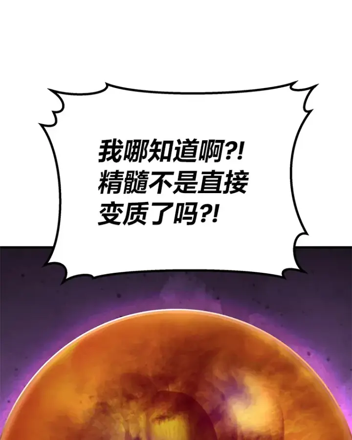 《毒中之王疗愈师》26.测试结束图105