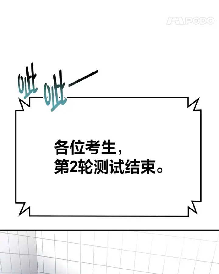 《毒中之王疗愈师》26.测试结束图14
