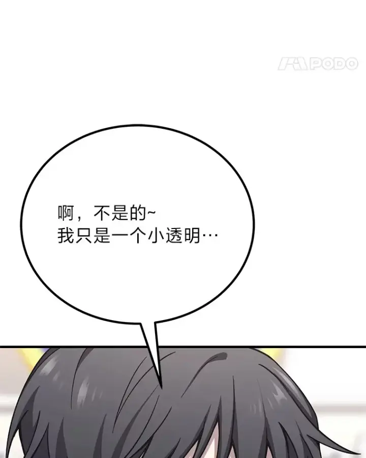 《毒中之王疗愈师》26.测试结束图144