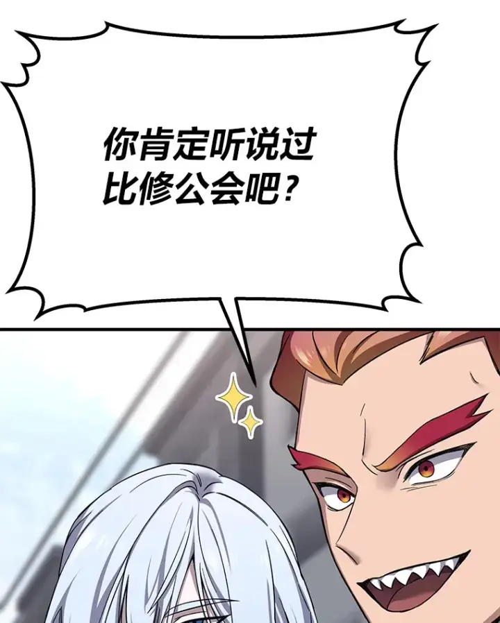 《毒中之王疗愈师》26.测试结束图183