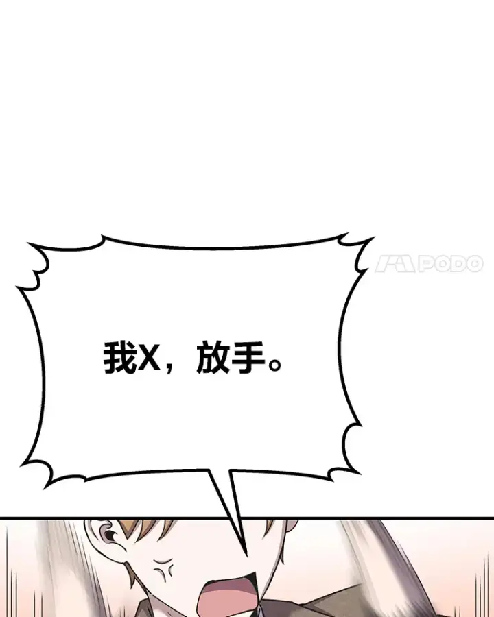 《毒中之王疗愈师》26.测试结束图34