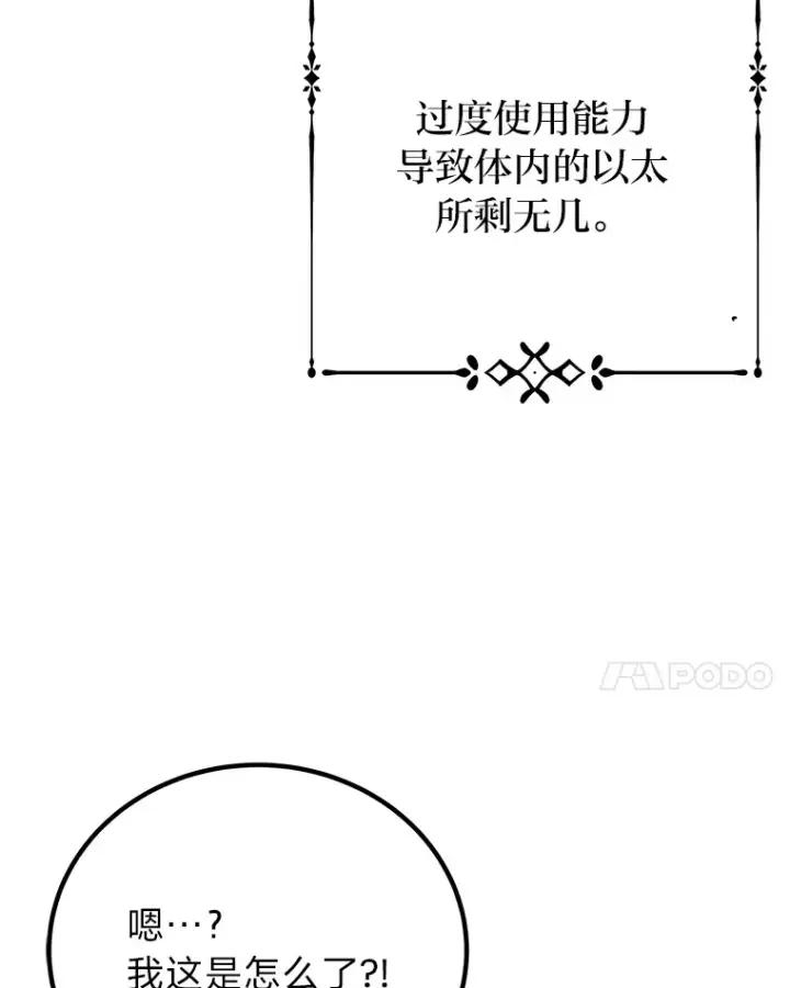 《毒中之王疗愈师》26.测试结束图44