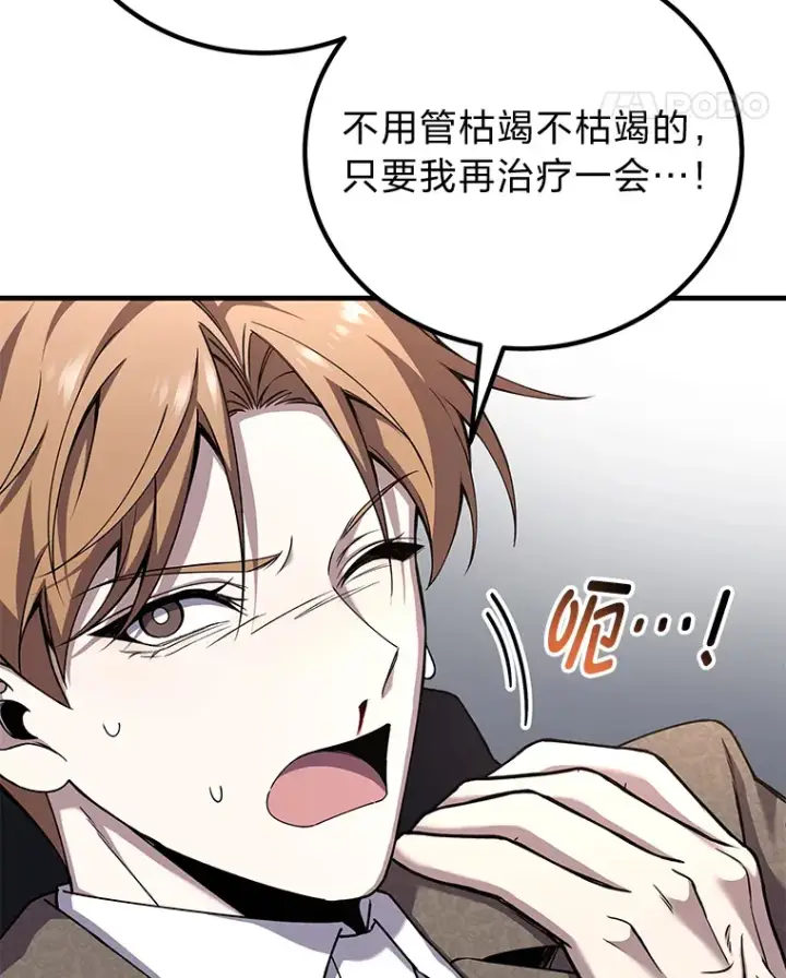 《毒中之王疗愈师》26.测试结束图48