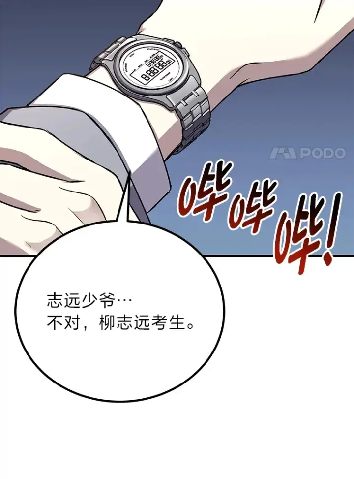 《毒中之王疗愈师》26.测试结束图7