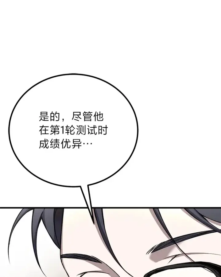 《毒中之王疗愈师》26.测试结束图80