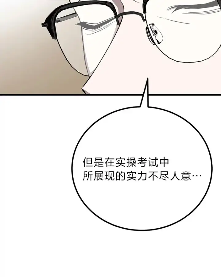 《毒中之王疗愈师》26.测试结束图81