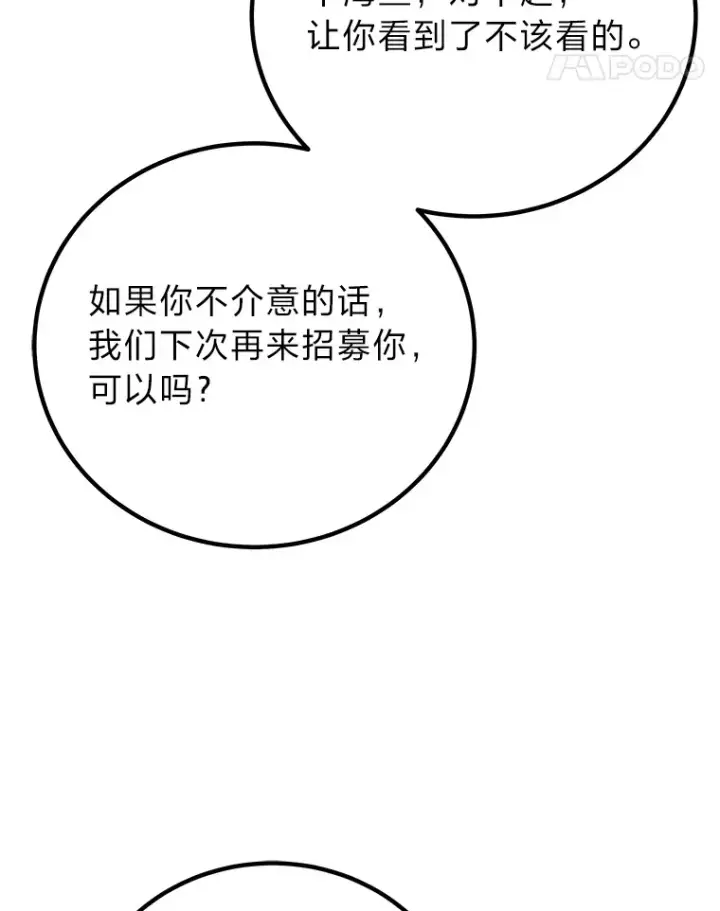 《毒中之王疗愈师》27.出发之前图70