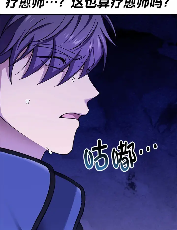 《毒中之王疗愈师》29.S级的贴心服务图162