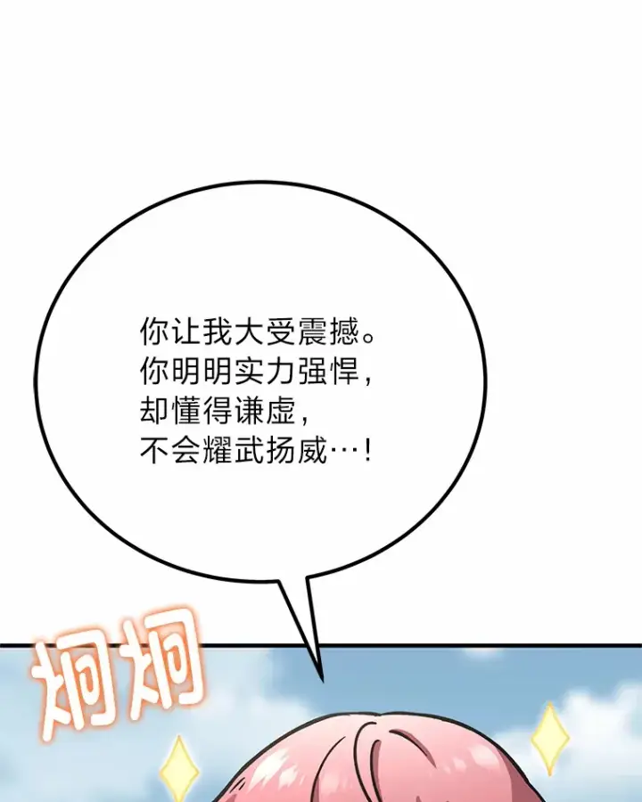 《毒中之王疗愈师》29.S级的贴心服务图193