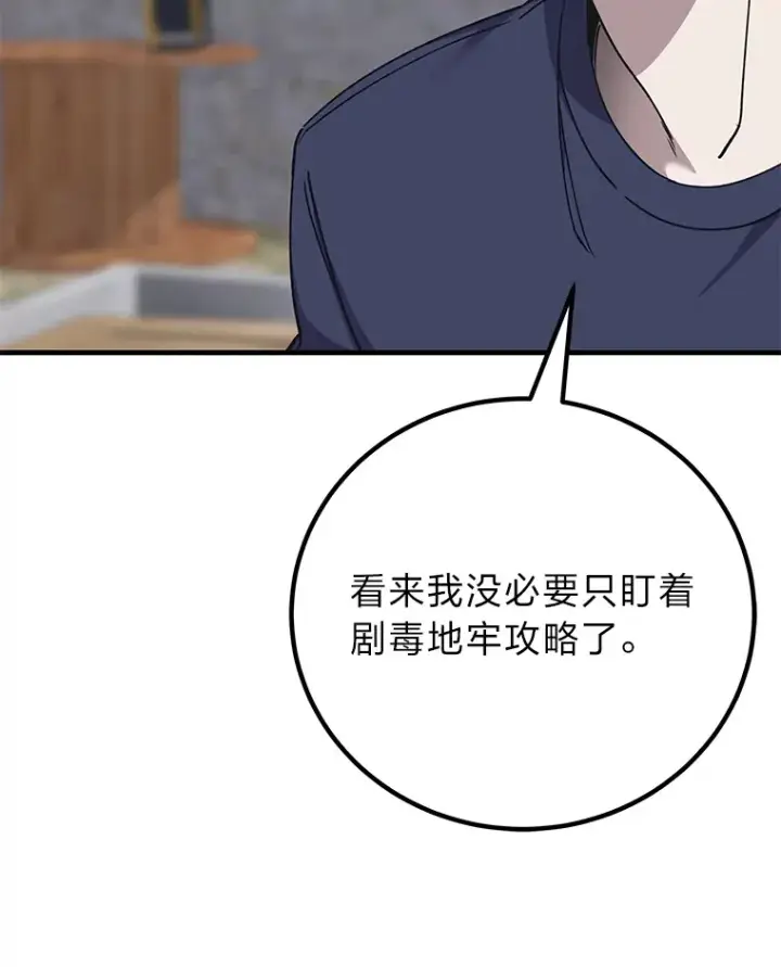 《毒中之王疗愈师》30.升级停滞不前图83